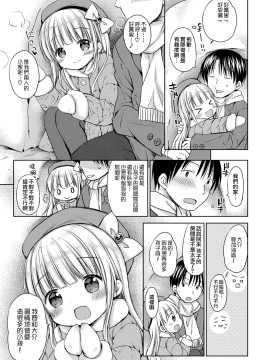 [Rico] 小さな彼女のメスイッチ♥ [DL版][山樱汉化]_182
