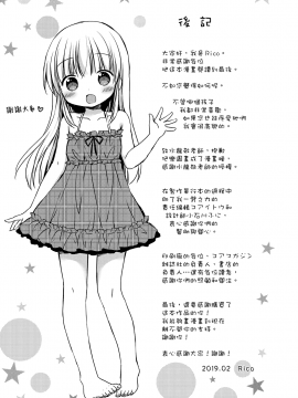 [Rico] 小さな彼女のメスイッチ♥ [DL版][山樱汉化]_198