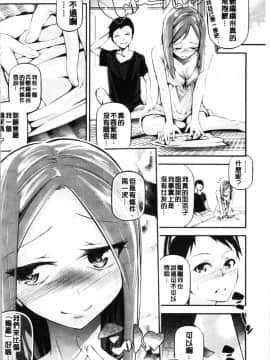 [4K漢化組][じぇいく] 官能小説少女_072