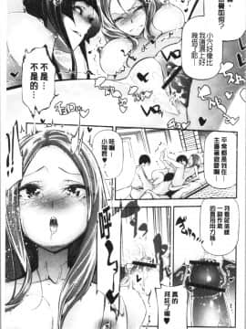 [4K漢化組][じぇいく] 官能小説少女_161