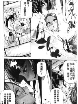 [4K漢化組][じぇいく] 官能小説少女_162
