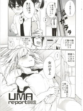 [ぎうにう屋 (ぎうにう)] UMAreport omnibus [2016年8月28日]_029