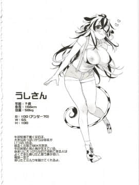 [ぎうにう屋 (ぎうにう)] UMAreport omnibus [2016年8月28日]_052