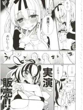 [ぎうにう屋 (ぎうにう)] UMAreport omnibus [2016年8月28日]_063