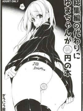 [ぎうにう屋 (ぎうにう)] UMAreport omnibus [2016年8月28日]_075
