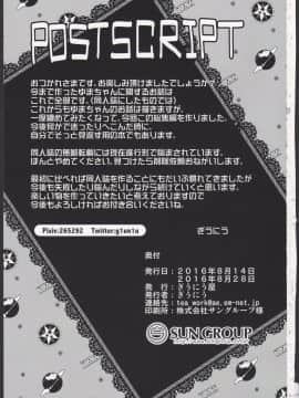 [ぎうにう屋 (ぎうにう)] UMAreport omnibus [2016年8月28日]_087