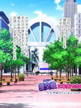 Enkou Musume Ni Honki De Horete Shimatta Hanashi - 5.000 Yen Agetara: "Oji-San No Koto Kekkou Suku Kamo."_002