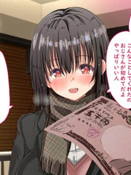 Enkou Musume Ni Honki De Horete Shimatta Hanashi - 5.000 Yen Agetara: "Oji-San No Koto Kekkou Suku Kamo."_052