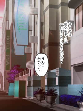 Enkou Musume Ni Honki De Horete Shimatta Hanashi - 5.000 Yen Agetara: "Oji-San No Koto Kekkou Suku Kamo."_054