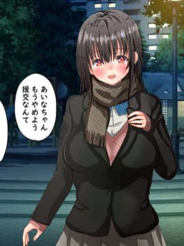 Enkou Musume Ni Honki De Horete Shimatta Hanashi - 5.000 Yen Agetara: "Oji-San No Koto Kekkou Suku Kamo."_111