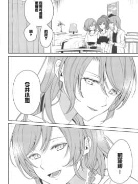 (C95) [Tatakai no Kiseki (Senyuu)] Sayo Lisa Hina Ecchi Bon (BanG Dream ) [Chinese] [紅茶其實只有一人漢化組]_015