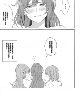 (C95) [Tatakai no Kiseki (Senyuu)] Sayo Lisa Hina Ecchi Bon (BanG Dream ) [Chinese] [紅茶其實只有一人漢化組]_016
