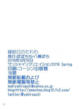 (サンクリ2019 Spring) [ぽぽちち (八尋ぽち)] 縁結日のたわわ (月曜日のたわわ)_025
