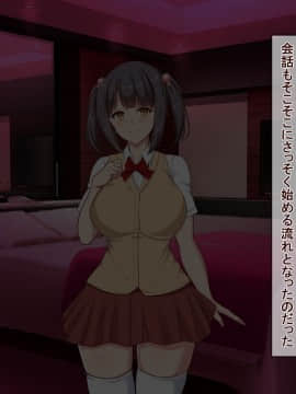 (同人CG集) [近江小庵 (近江のえ)] おっさんが巨乳ビッチJ○と援助○際しまくるお話_c006