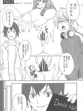 (C79) [テングコテング、Dish up (コテング、わらびゆうぞう)] (爆)ママ2 (バクマン。)_022
