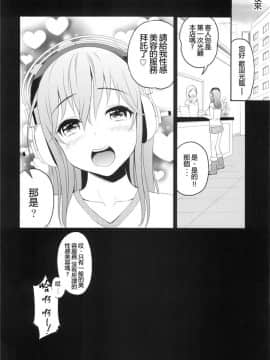 (C81) [テングコテング (コテング)] すーぱーエロす! ヌルヌルエステ編 (すーぱーそ に子)【DOLA漢化】_15