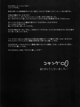 (C81) [テングコテング (コテング)] すーぱーエロす! ヌルヌルエステ編 (すーぱーそ に子)【DOLA漢化】_16