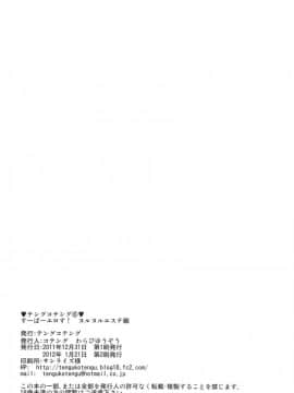 (C81) [テングコテング (コテング)] すーぱーエロす! ヌルヌルエステ編 (すーぱーそ に子)【DOLA漢化】_17