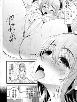 (C82) [テングコテング (コテング)] すーぱーエロす! 2 (すーぱーそに子)[CE汉化组]_CE_081_003