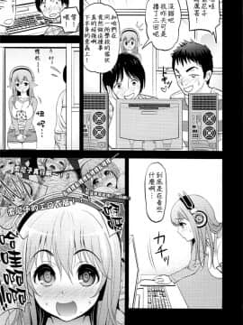 (C82) [テングコテング (コテング)] すーぱーエロす! 2 (すーぱーそに子)[CE汉化组]_CE_081_004