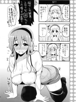 (C83) [テングコテング (コテング)] すーぱーエロす! 3 (すーぱーそに子)_15