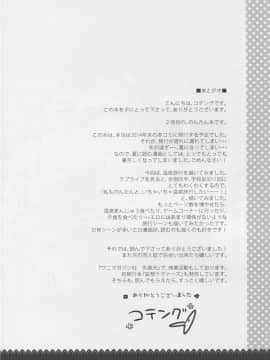 (C88) [テングコテング (コテング)] のんたん新婚性活2 (ラブライブ!)_23