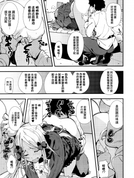 【兔司姬漢化組】(C95) [AMAYADORI+ (ハレノチアメ)] ワルイコ (Fate Grand Order)_008