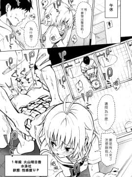 [Den個人漢化][かみか堂 (銀曜ハル)] セックススマートフォン～ハーレム学園編3～_17