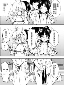 [Den個人漢化][かみか堂 (銀曜ハル)] セックススマートフォン～ハーレム学園編3～_23