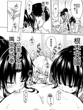 [Den個人漢化][かみか堂 (銀曜ハル)] セックススマートフォン～ハーレム学園編3～_24