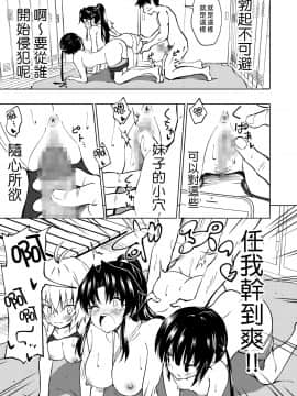 [Den個人漢化][かみか堂 (銀曜ハル)] セックススマートフォン～ハーレム学園編3～_27