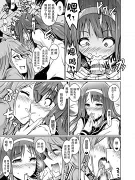 [脸肿汉化组][Grace (よこやまなおき)] ことめぐエレナのオトナの「せったい合宿」にトライ☆スター (アイドルマスター ミリオンライブ!)_20