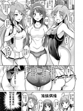 [脸肿汉化组][Grace (よこやまなおき)] ことめぐエレナのオトナの「せったい合宿」にトライ☆スター (アイドルマスター ミリオンライブ!)_26