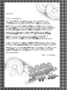 [脸肿汉化组][Grace (よこやまなおき)] ことめぐエレナのオトナの「せったい合宿」にトライ☆スター (アイドルマスター ミリオンライブ!)_34