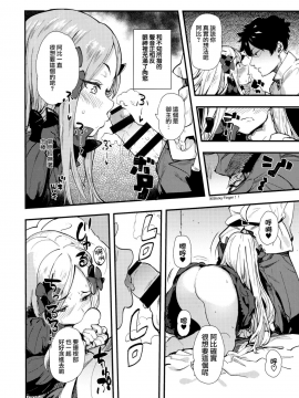 [兔司姬漢化組](C95) [AMAYADORI+ (ハレノチアメ)] ワルイコ (FateGrand Order)_10