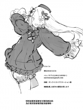 [兔司姬漢化組](C95) [AMAYADORI+ (ハレノチアメ)] ワルイコ (FateGrand Order)_24