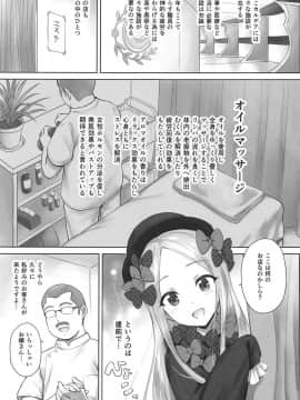 (C95) [54BURGER (まるごし)] カルデアロリマッサージ (FateGrand Order)_02