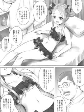 (C95) [54BURGER (まるごし)] カルデアロリマッサージ (FateGrand Order)_03