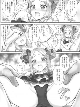 (C95) [54BURGER (まるごし)] カルデアロリマッサージ (FateGrand Order)_07
