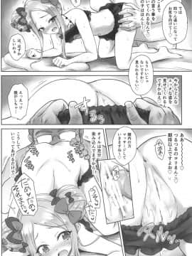(C95) [54BURGER (まるごし)] カルデアロリマッサージ (FateGrand Order)_15