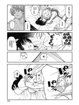 [高柳カツヤ] さよならチルアウト (コミックホットミルク 2018年10月号) [DL版][兔司姬漢化組]_217