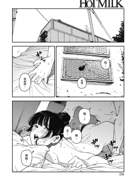 [高柳カツヤ] さよならチルアウト (コミックホットミルク 2018年10月号) [DL版][兔司姬漢化組]_220