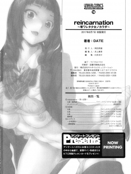 [裹之夢境][DATE] reincarnation ～奪ワレタ少女ノカラダ～_186