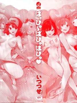 [無邪気漢化組&篆儀通文書坊漢化][いつつせ] ばっびゅ～ばびゅばびゅ_003