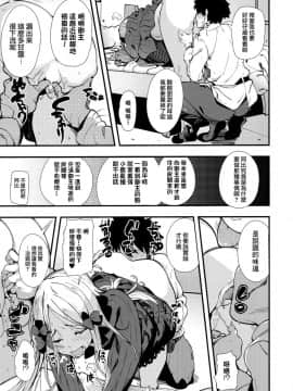 (C95) [AMAYADORI+ (ハレノチアメ)] ワルイコ (FateGrand Order)  [兔司姬漢化組]_008