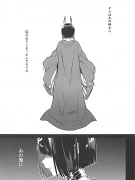 (C95) [いちごぱんつ (カグユヅ)] 蝶よ華よ (FateGrand Order)_004