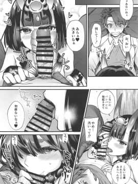 (C95) [いちごぱんつ (カグユヅ)] 蝶よ華よ (FateGrand Order)_010