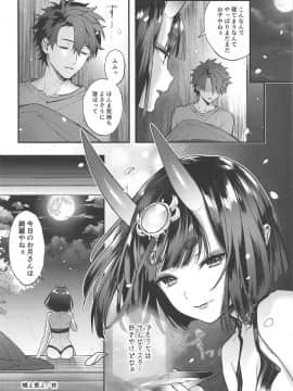 (C95) [いちごぱんつ (カグユヅ)] 蝶よ華よ (FateGrand Order)_015