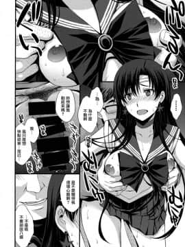 (C95) [秘密結社M (北原亜希)] 正体バレの肉便器w 危険日NNで絶対孕ませます(^^) (美少女戦士セーラームーン) [無邪気漢化組]_MJK_19_T1561_012