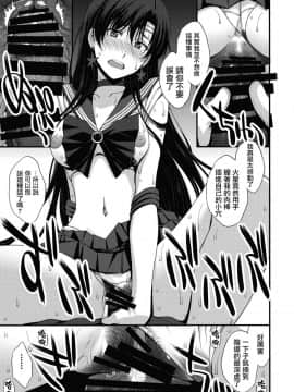 (C95) [秘密結社M (北原亜希)] 正体バレの肉便器w 危険日NNで絶対孕ませます(^^) (美少女戦士セーラームーン) [無邪気漢化組]_MJK_19_T1561_021